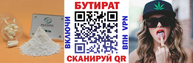 где купить   Котельники  Бутират вода 